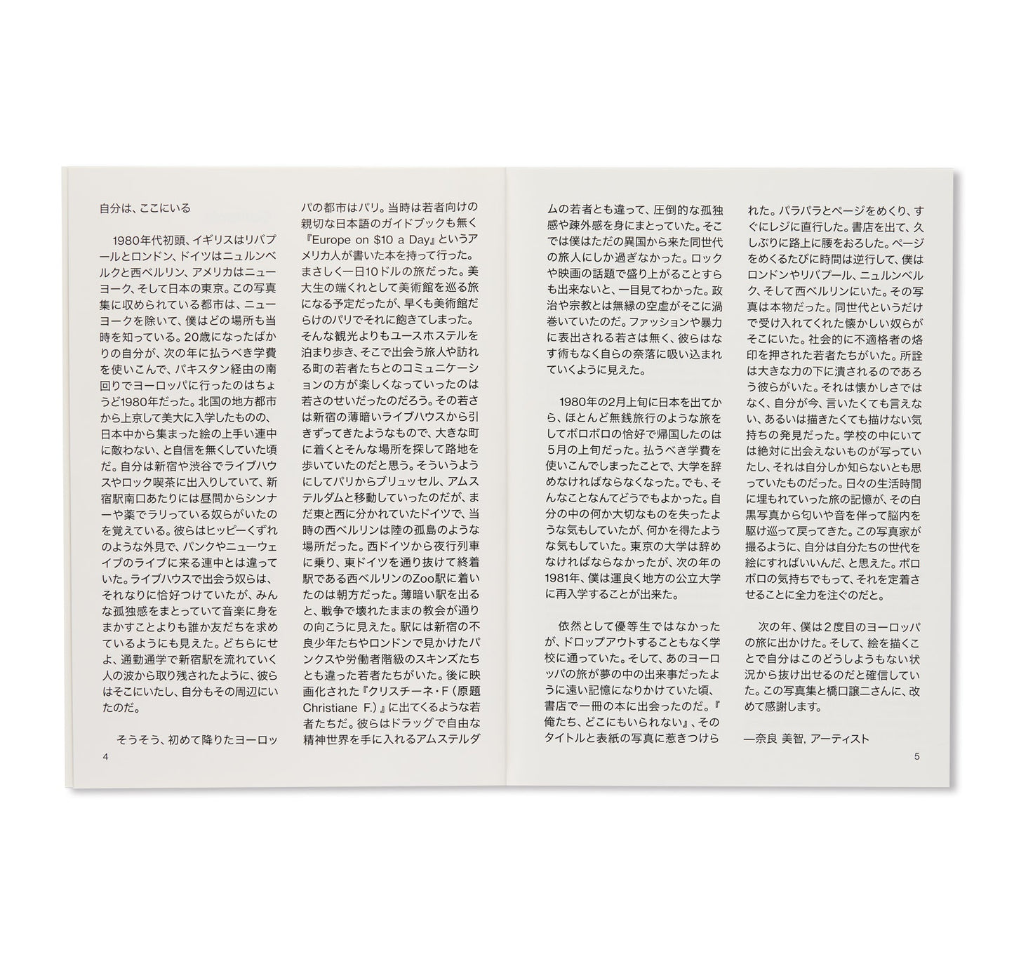 WE HAVE NO PLACE TO BE: 1980-1982 / 俺たちどこにもいられない 1980-1982