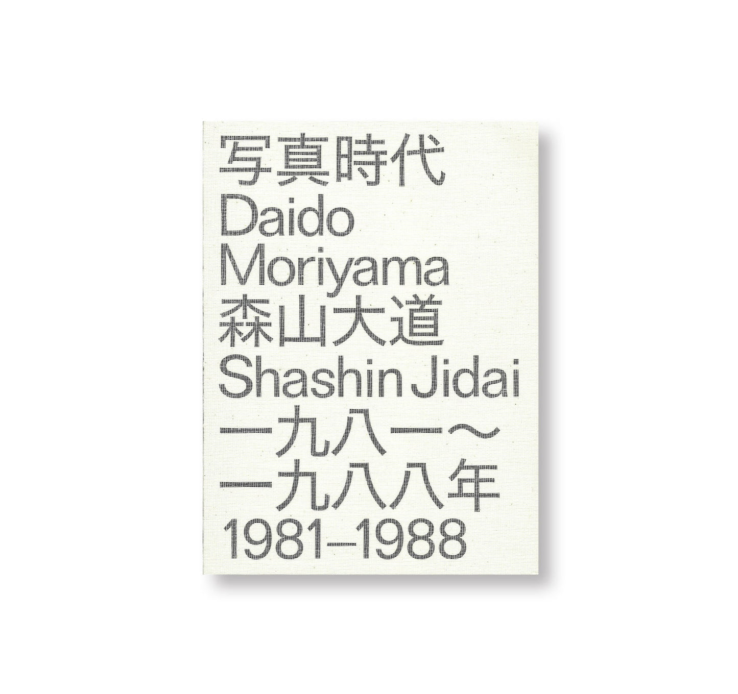 DAIDO MORIYAMA SHASHIN JIDAI 1981–1988