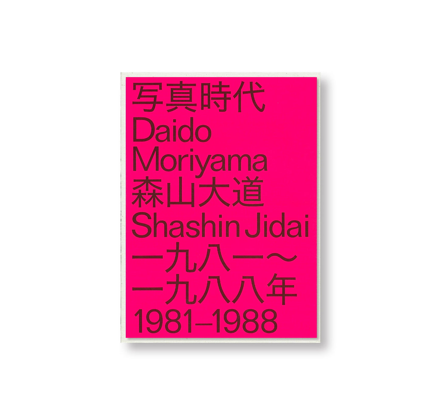 DAIDO MORIYAMA SHASHIN JIDAI 1981–1988